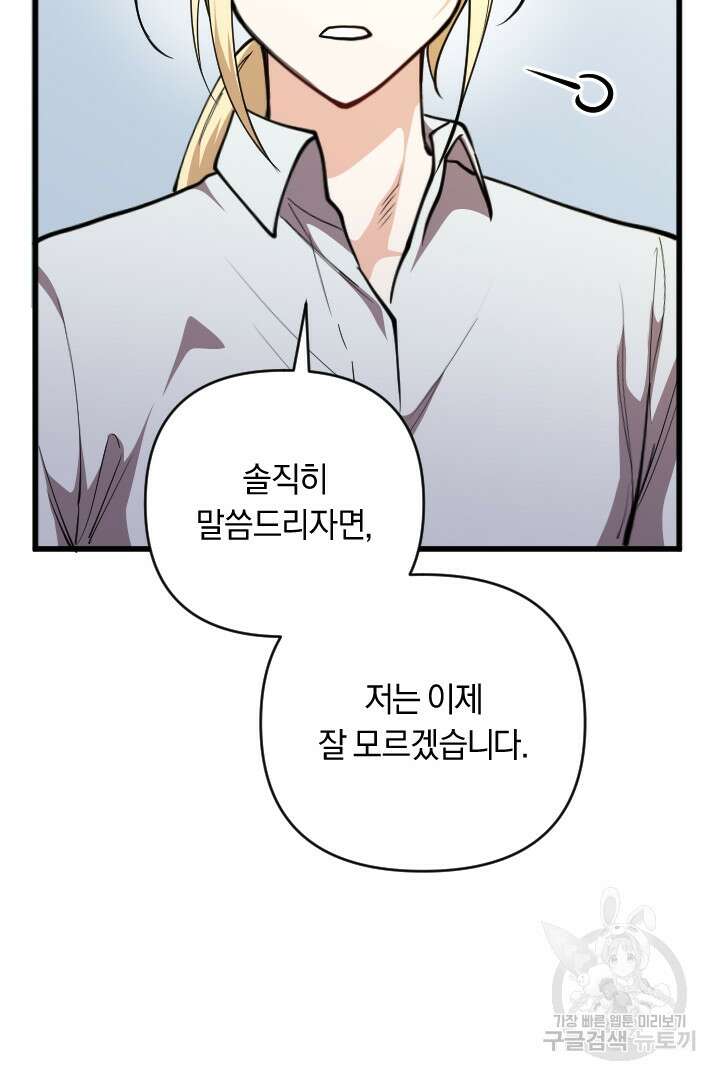 그대와 나 사이의 간격 24화 17
