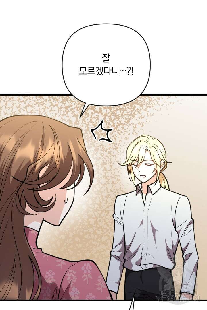 그대와 나 사이의 간격 24화 18