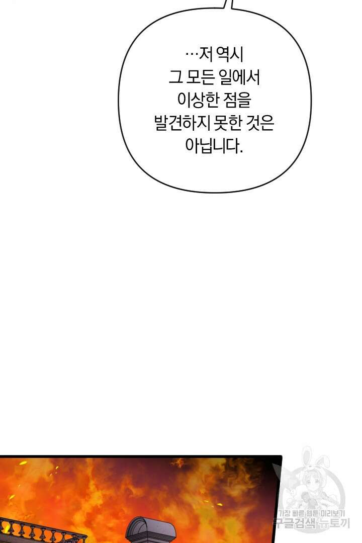 그대와 나 사이의 간격 24화 19