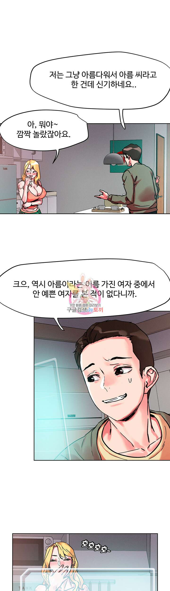 야왕성귀남 79화 1