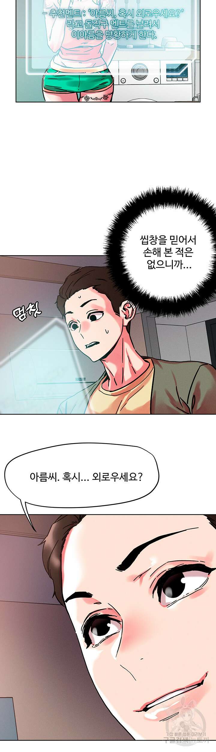 야왕성귀남 79화 2