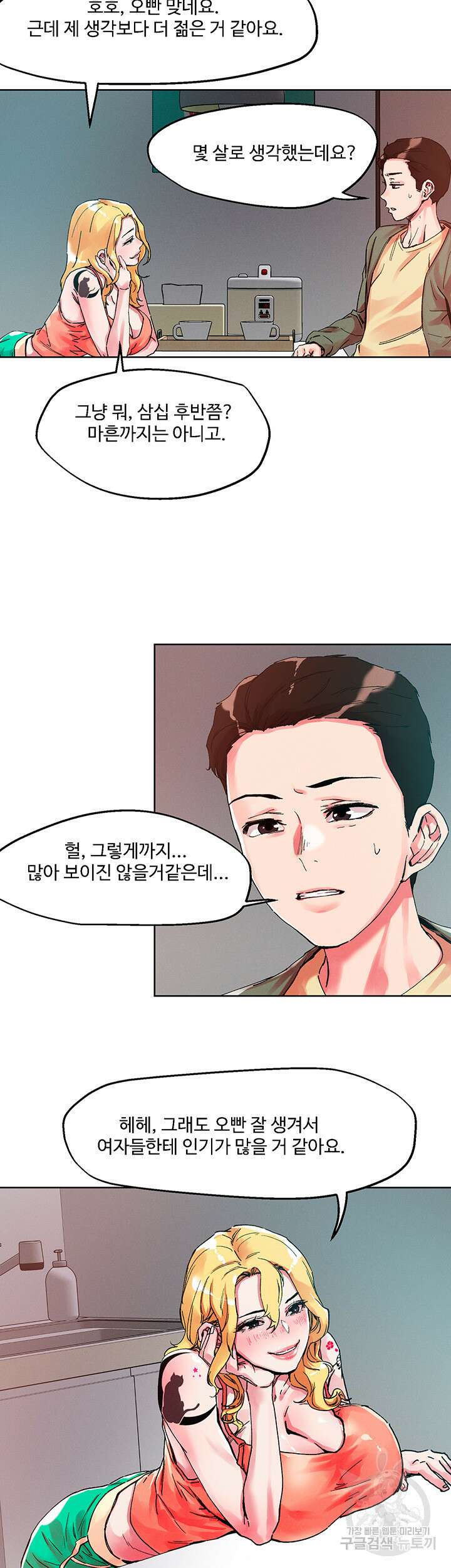 야왕성귀남 79화 7