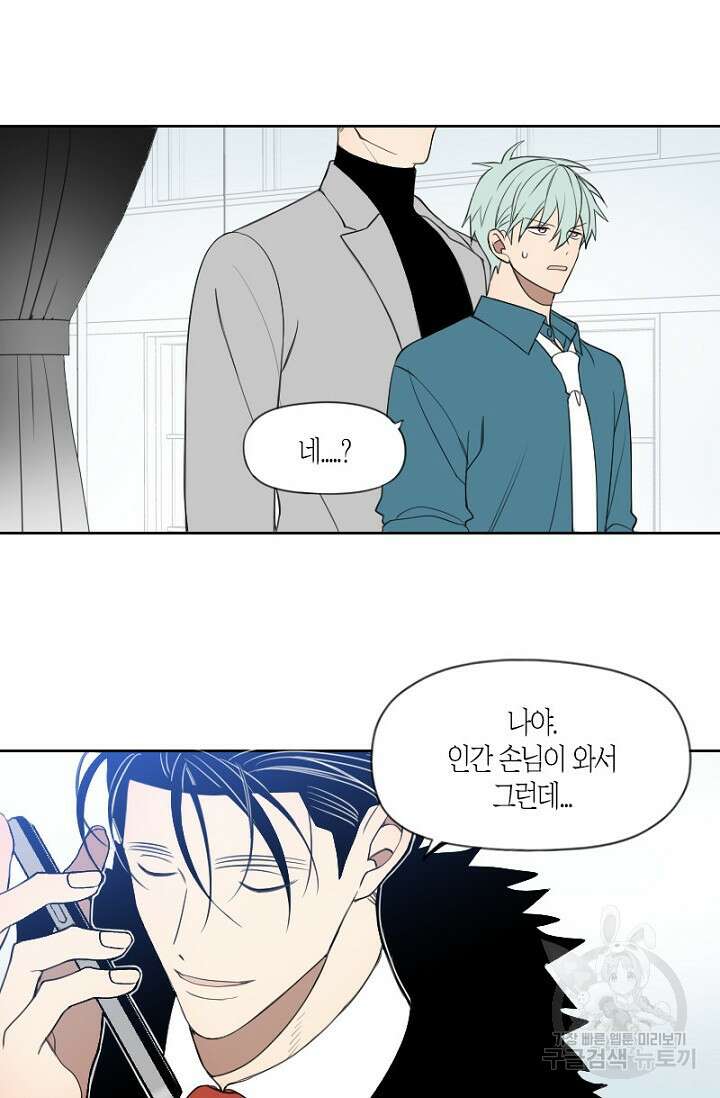 강이세의 해피엔딩 16화 4