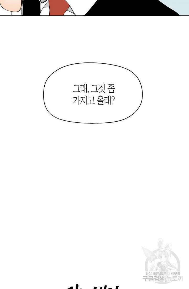 강이세의 해피엔딩 16화 5