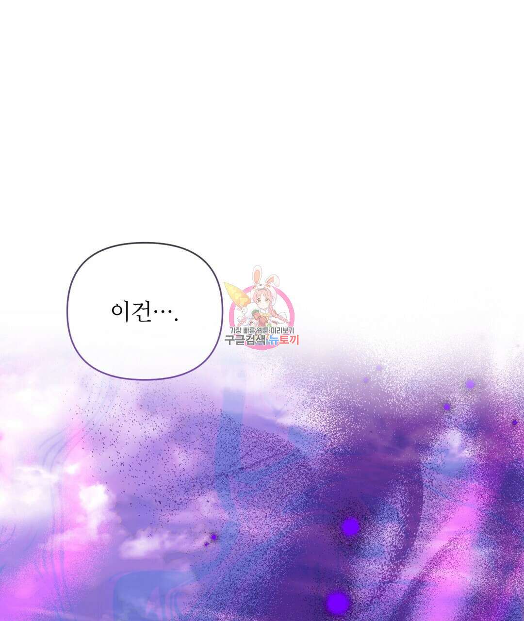 상호 불가침 안 합니다 47화 1