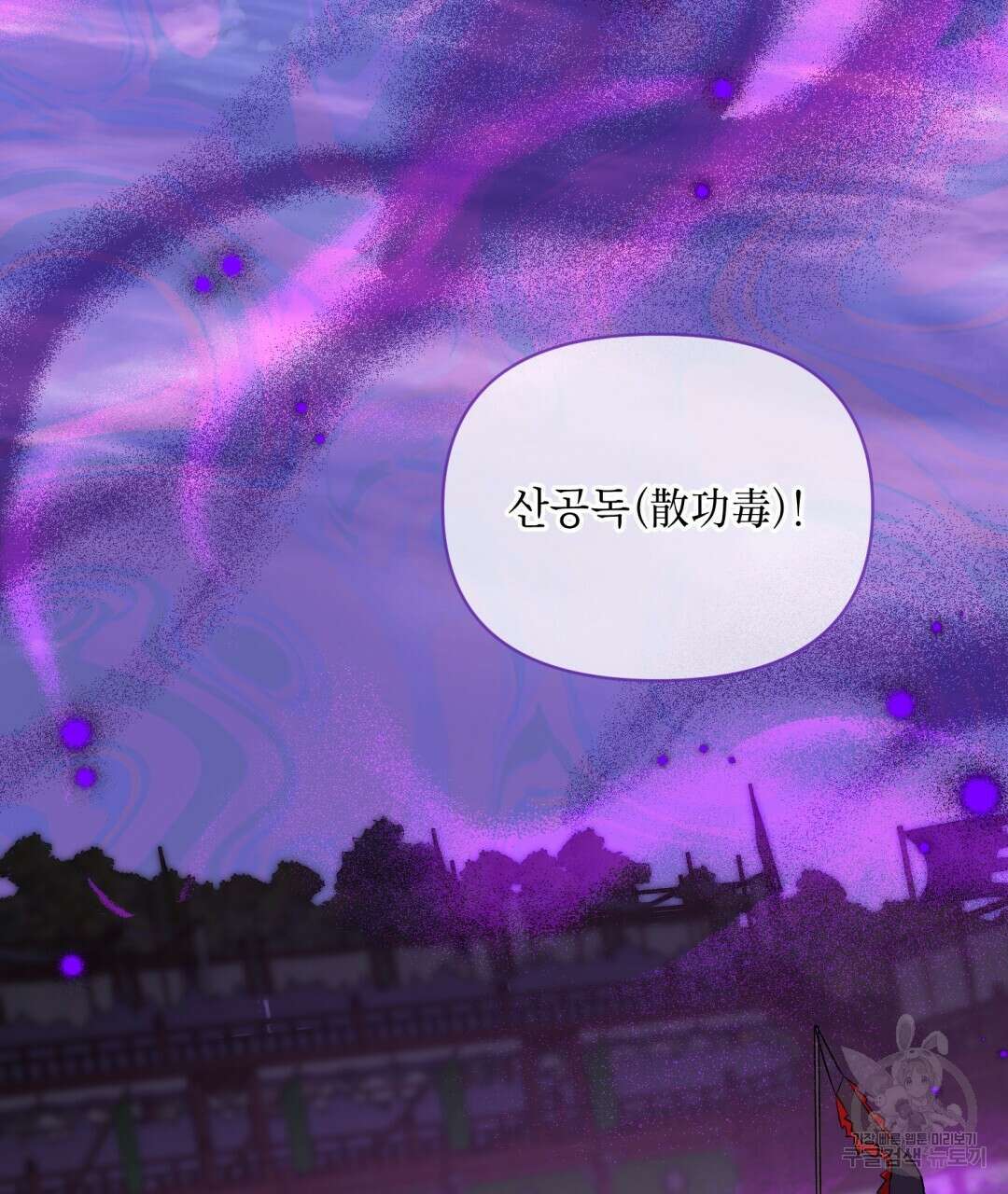 상호 불가침 안 합니다 47화 2