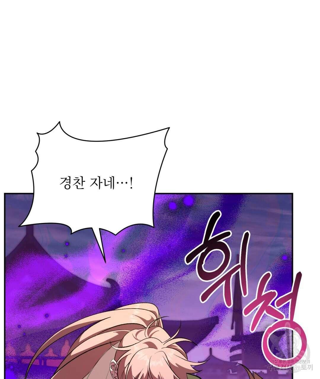 상호 불가침 안 합니다 47화 4