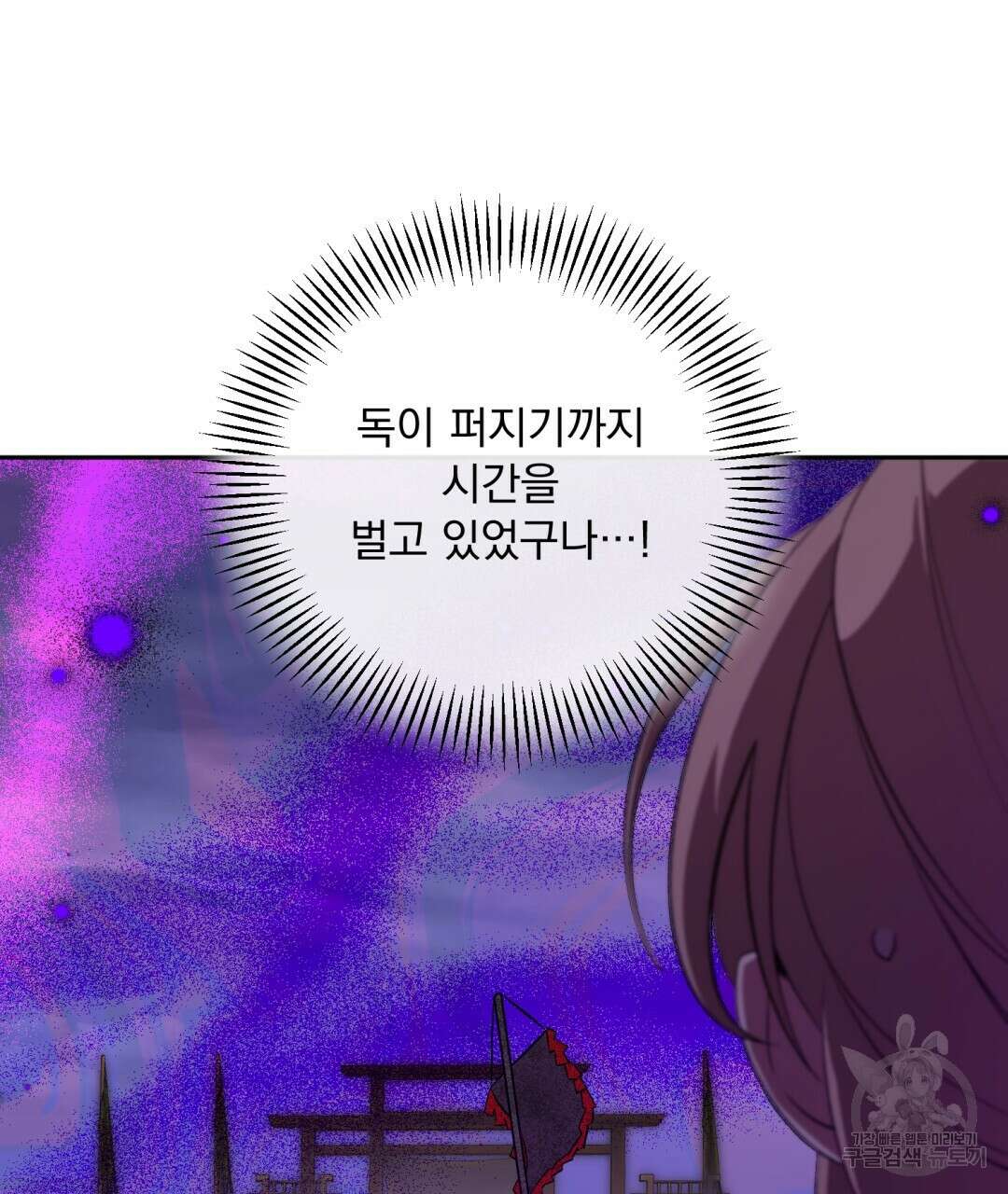 상호 불가침 안 합니다 47화 6