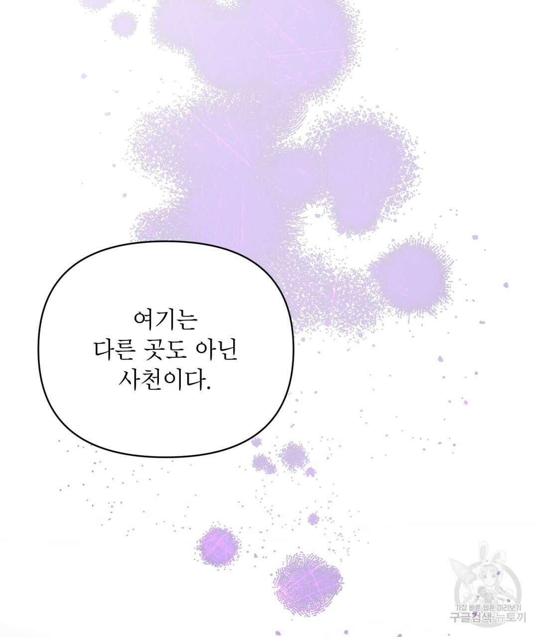 상호 불가침 안 합니다 47화 8