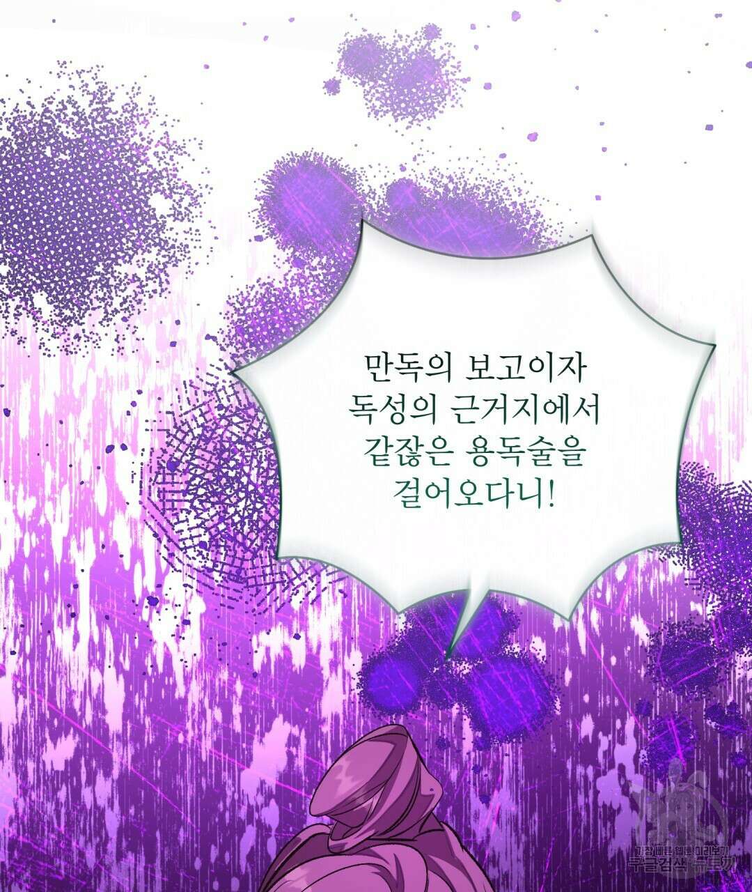 상호 불가침 안 합니다 47화 9