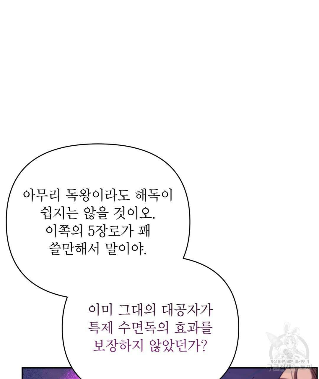 상호 불가침 안 합니다 47화 11