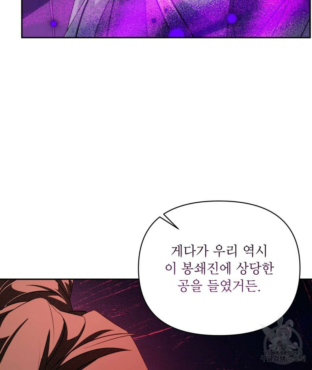 상호 불가침 안 합니다 47화 13