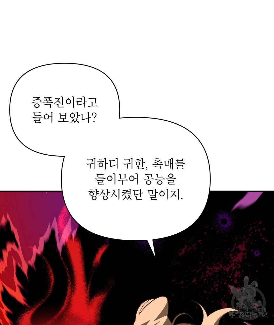 상호 불가침 안 합니다 47화 16
