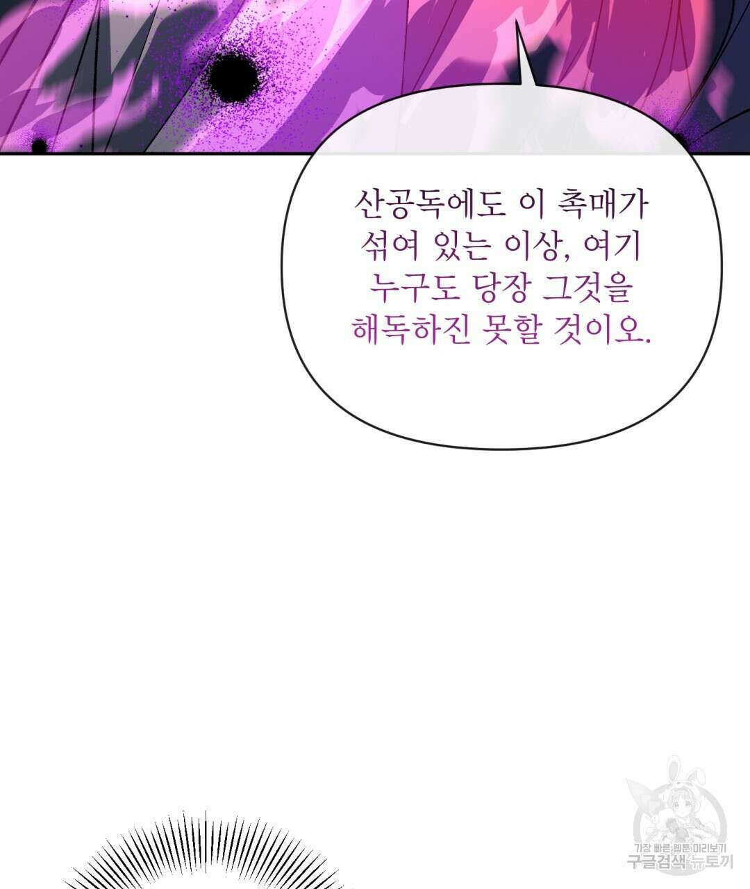 상호 불가침 안 합니다 47화 18