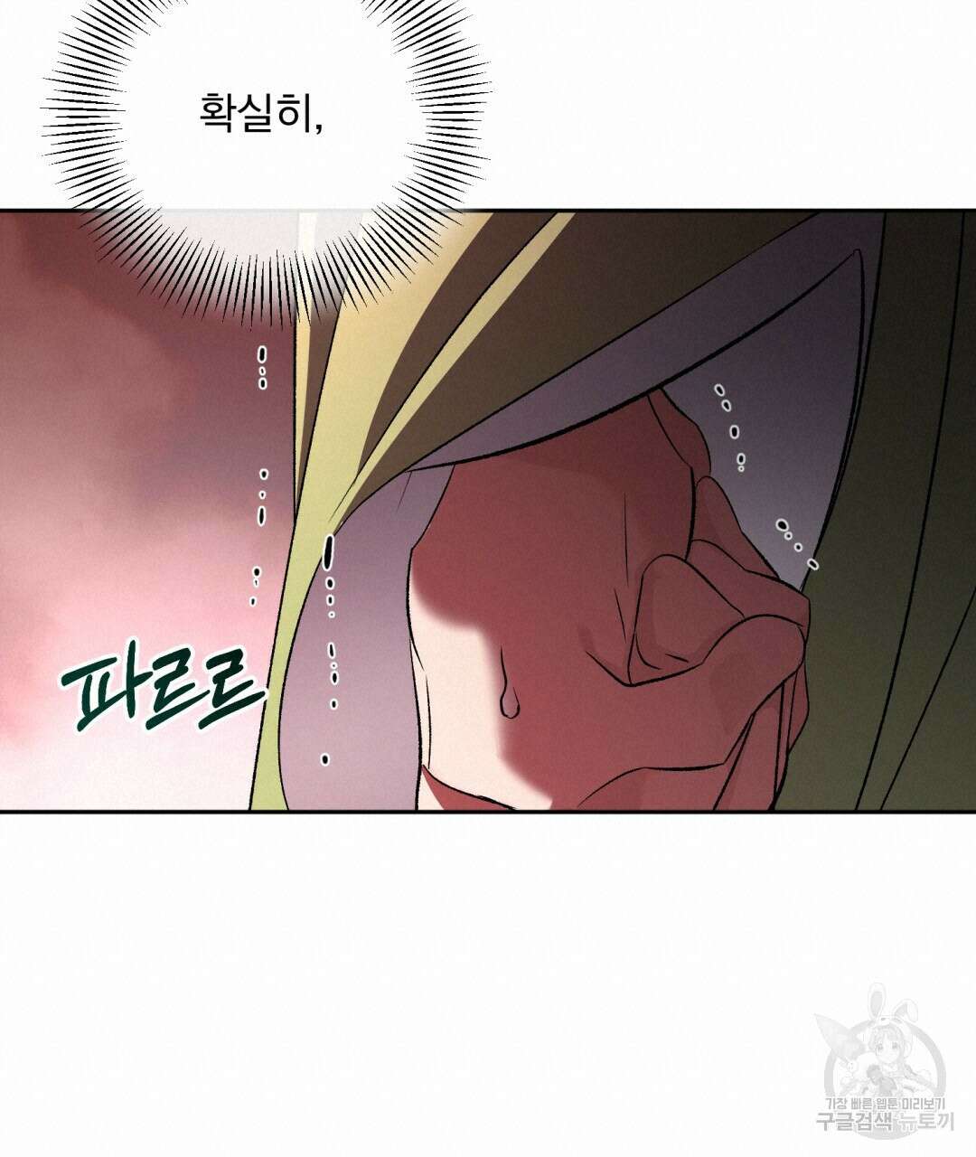 상호 불가침 안 합니다 47화 19