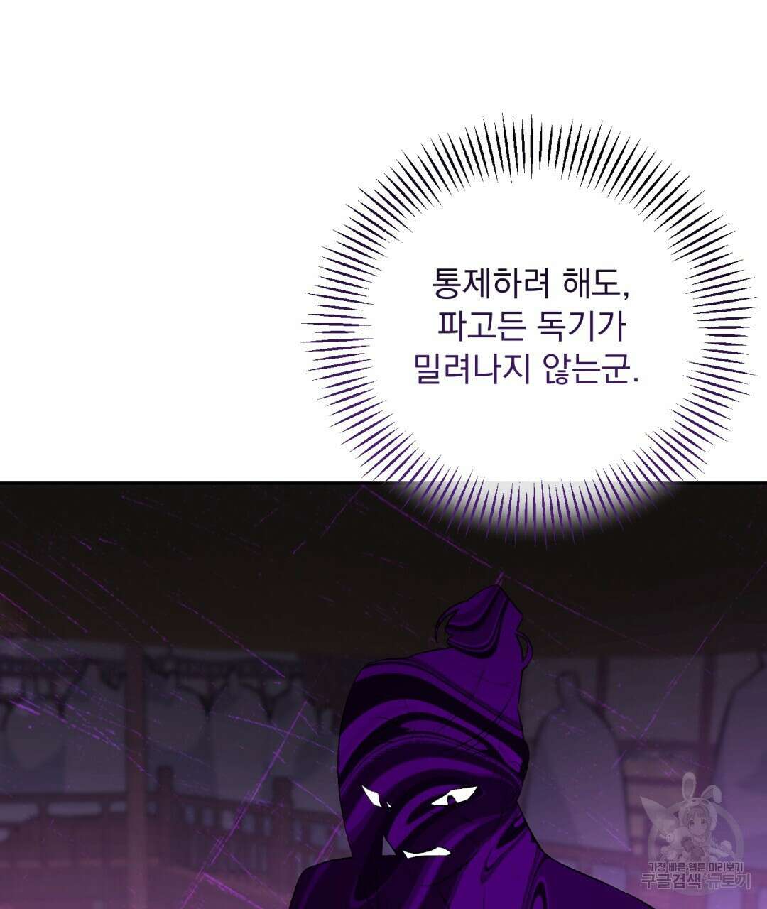 상호 불가침 안 합니다 47화 20
