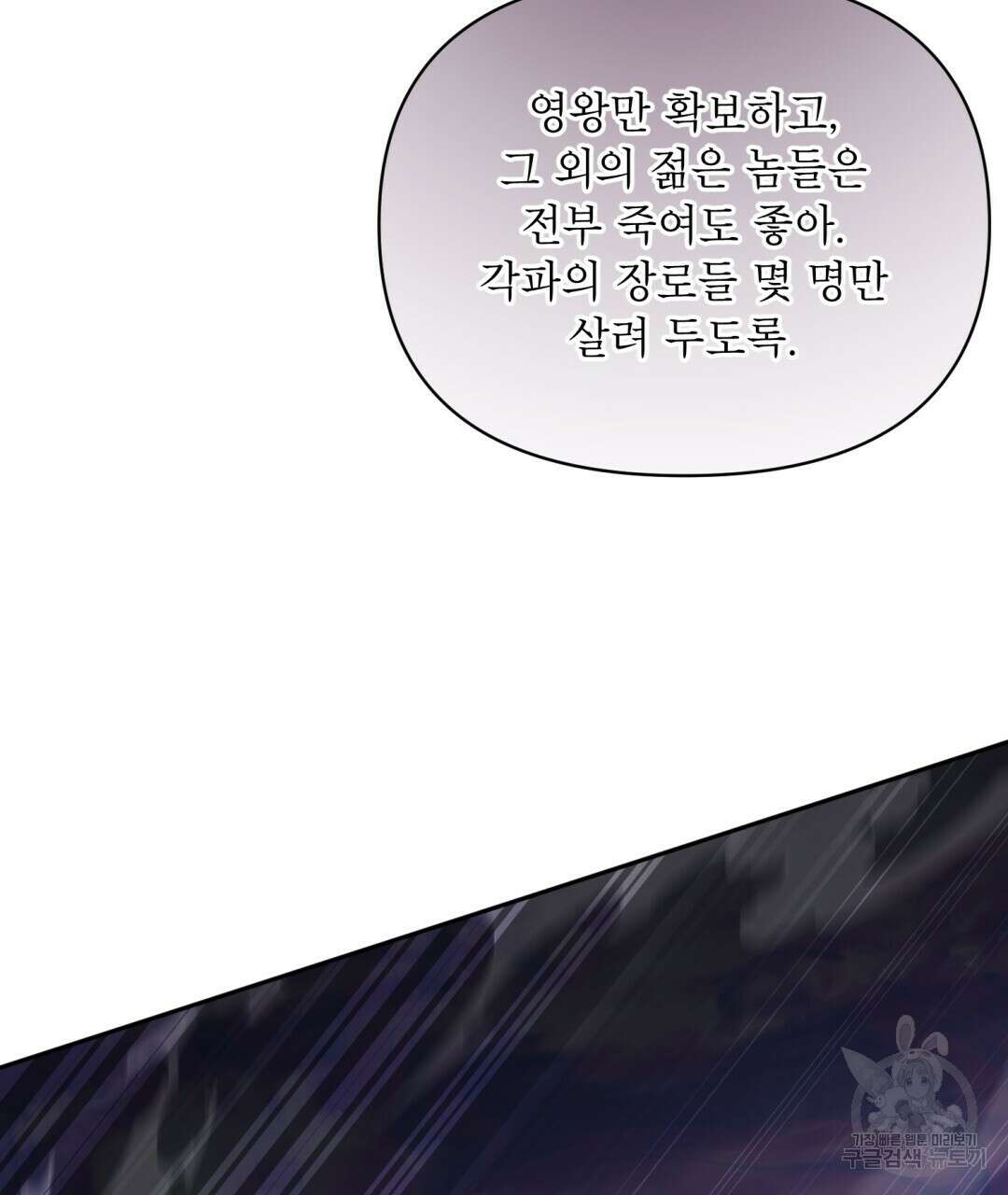 상호 불가침 안 합니다 47화 24