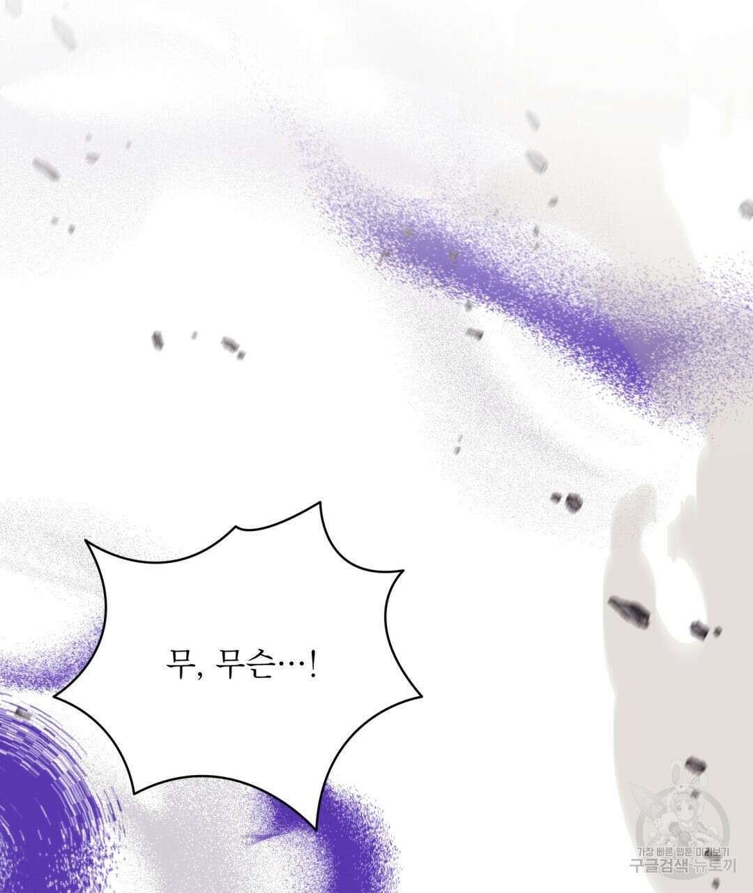 상호 불가침 안 합니다 47화 33