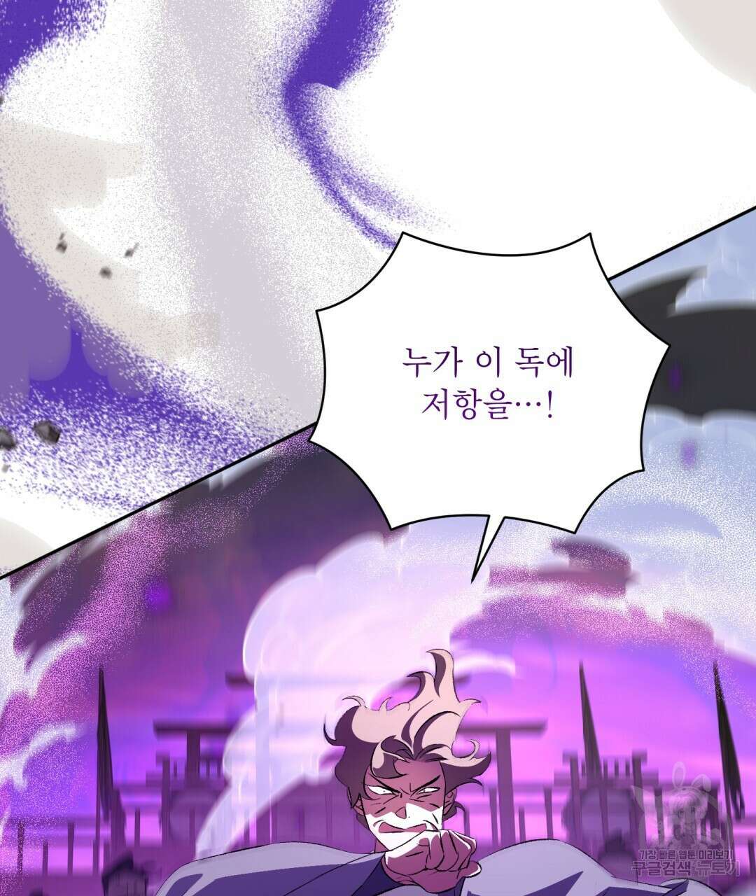 상호 불가침 안 합니다 47화 34