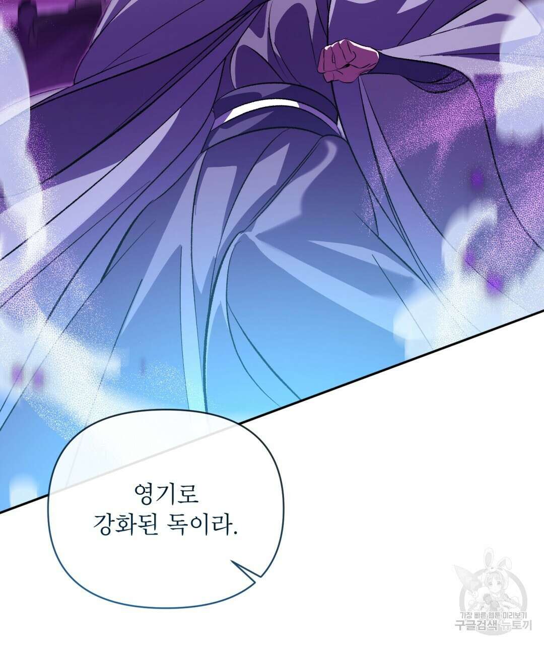 상호 불가침 안 합니다 47화 35