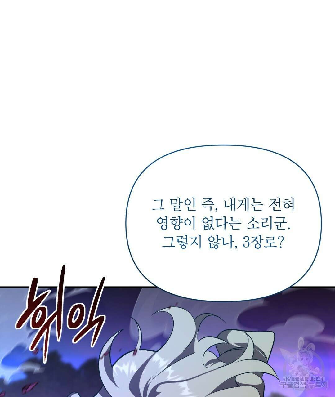 상호 불가침 안 합니다 47화 36