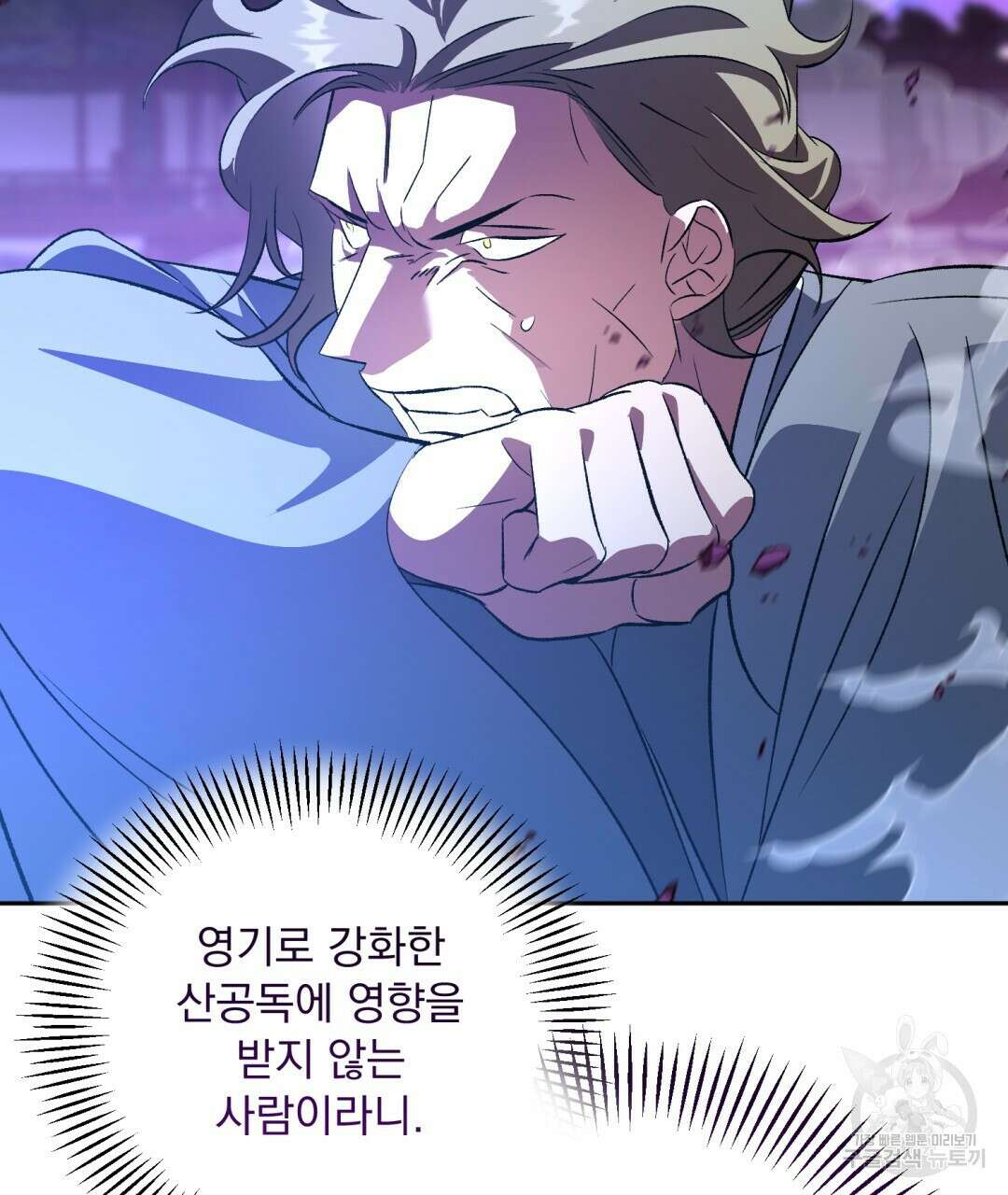 상호 불가침 안 합니다 47화 37