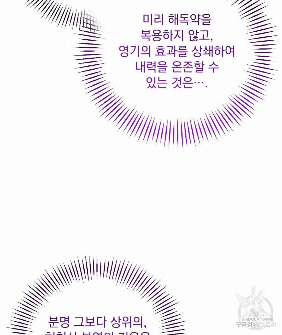 상호 불가침 안 합니다 47화 38