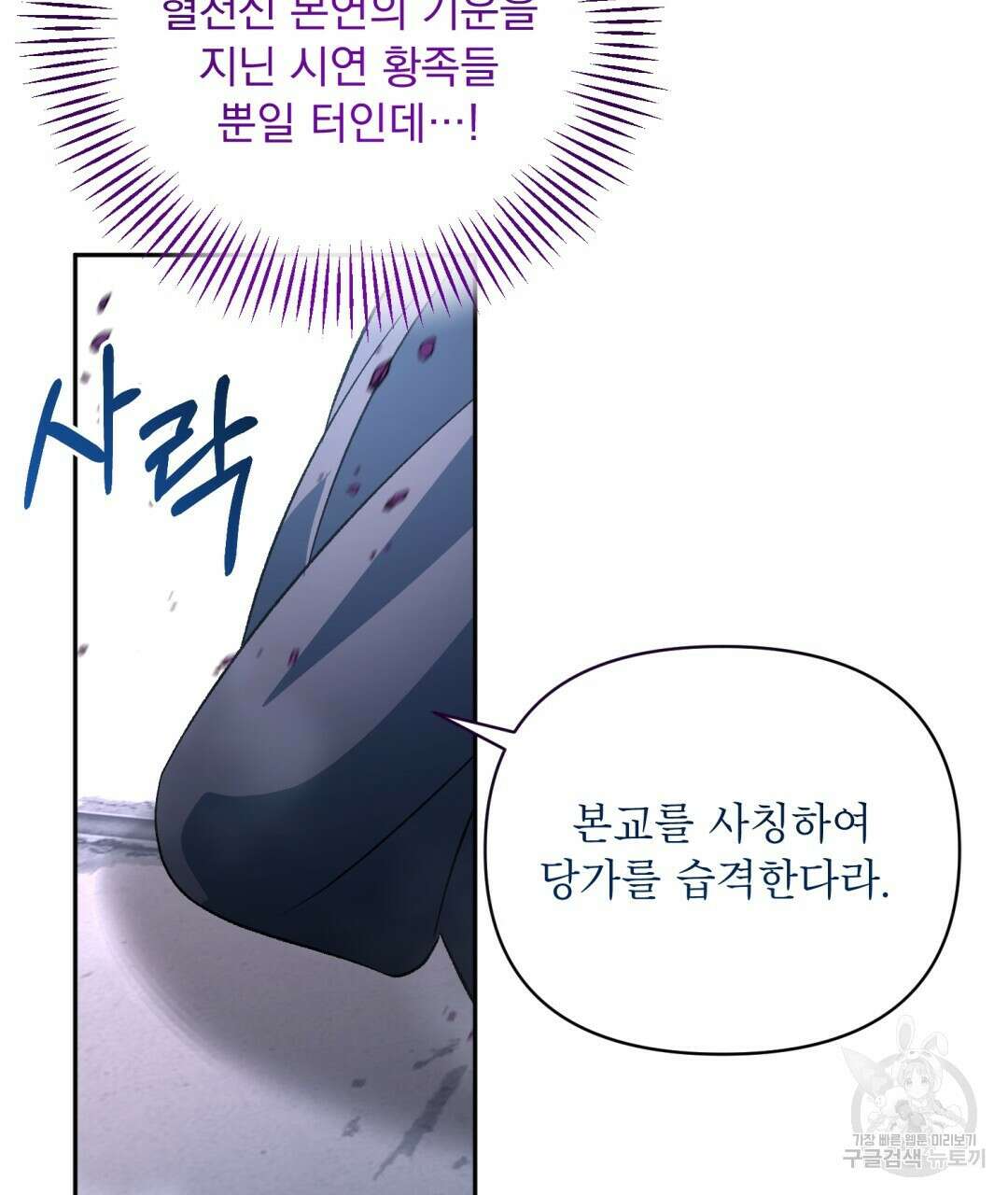 상호 불가침 안 합니다 47화 39