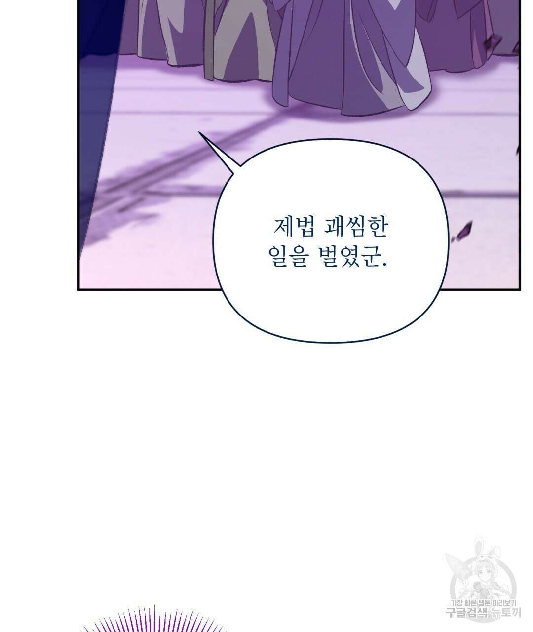 상호 불가침 안 합니다 47화 42