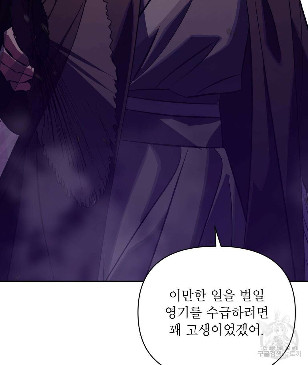 상호 불가침 안 합니다 47화 44