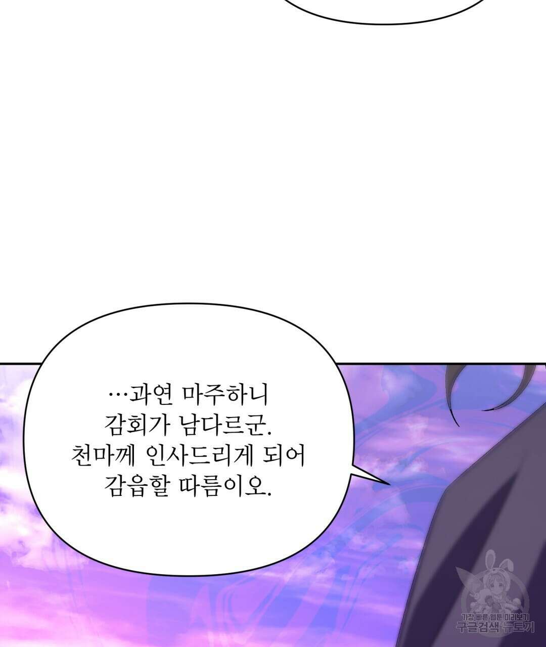 상호 불가침 안 합니다 47화 45
