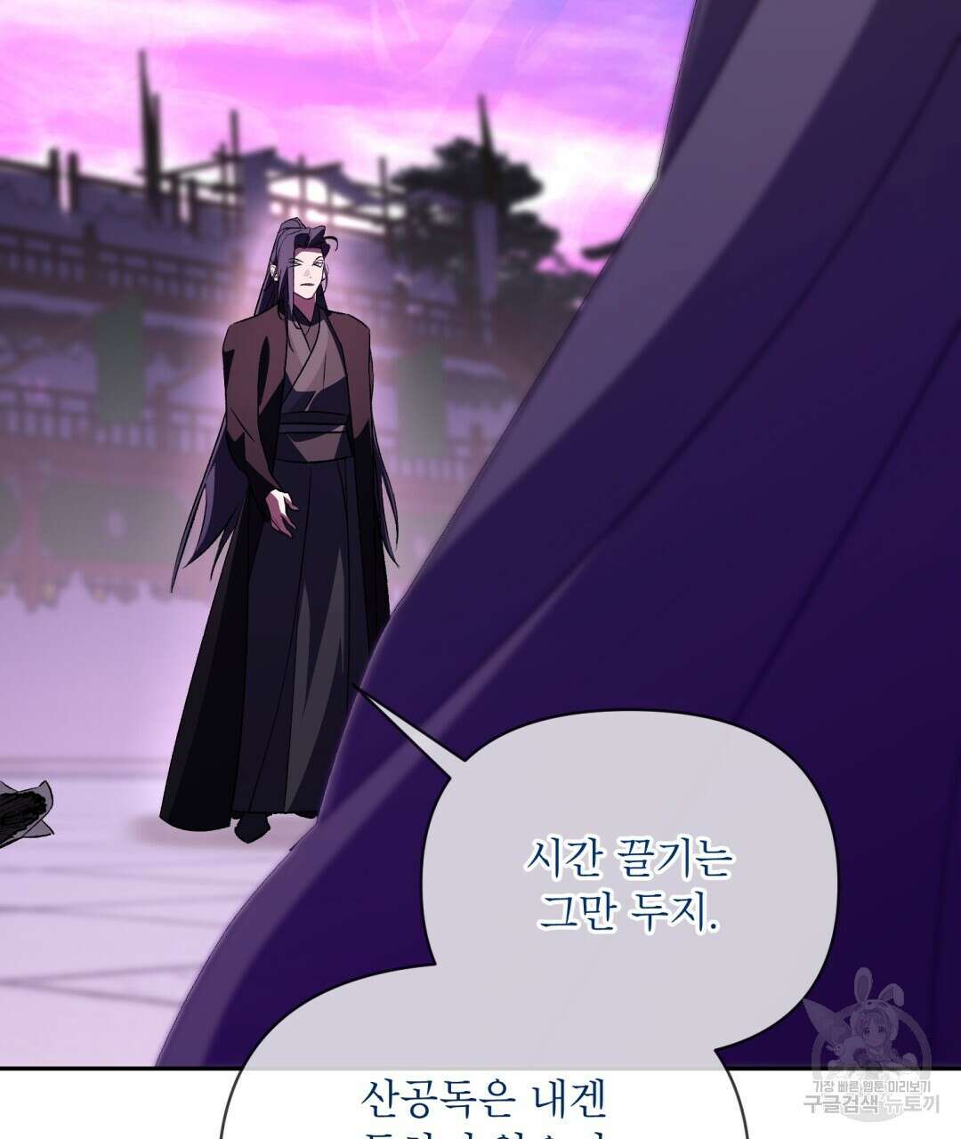 상호 불가침 안 합니다 47화 46