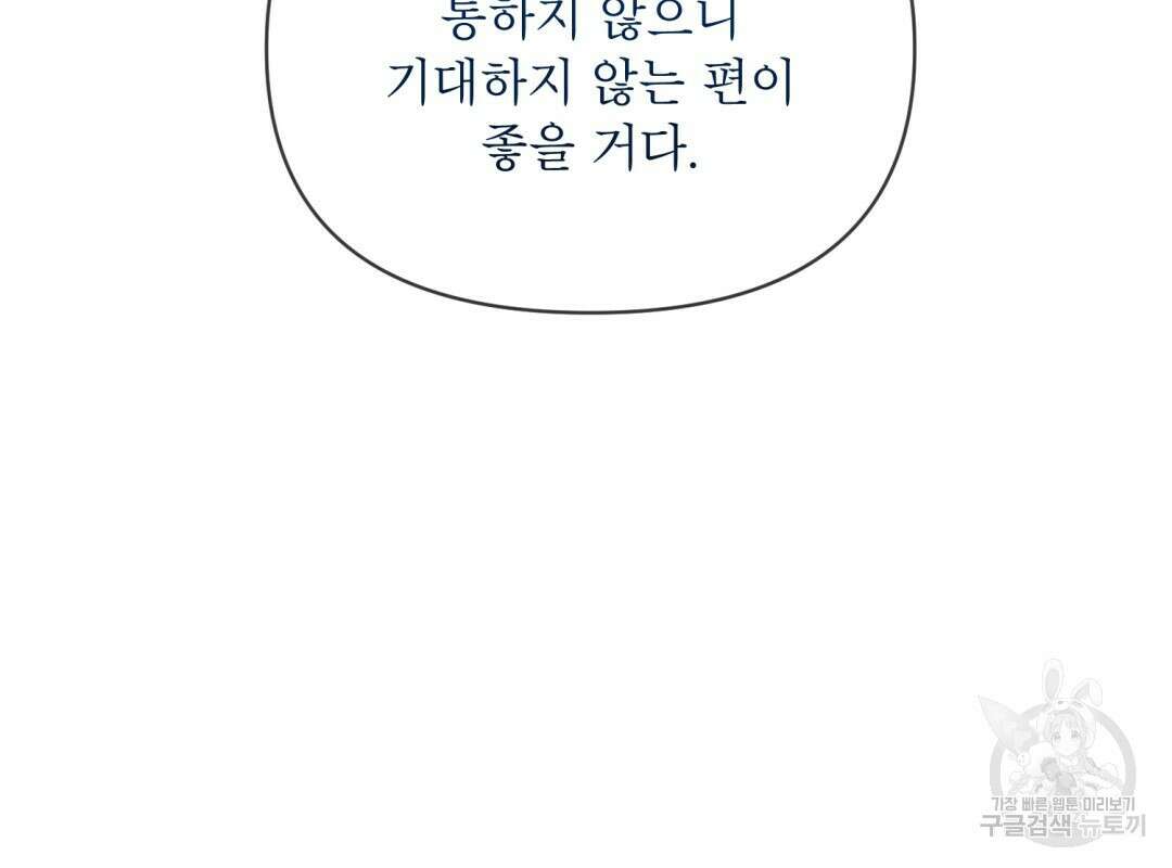 상호 불가침 안 합니다 47화 47