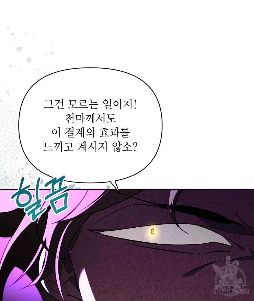 상호 불가침 안 합니다 47화 48