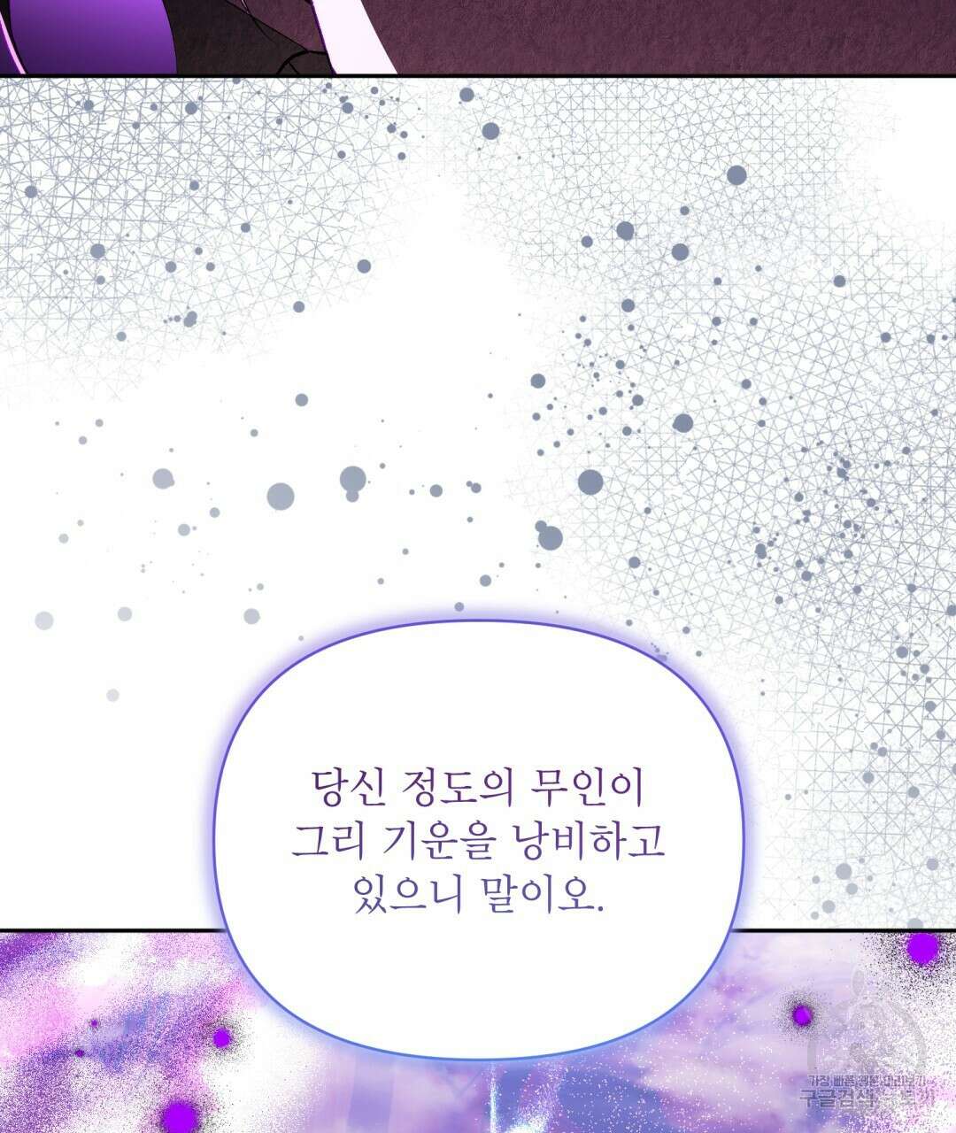 상호 불가침 안 합니다 47화 49