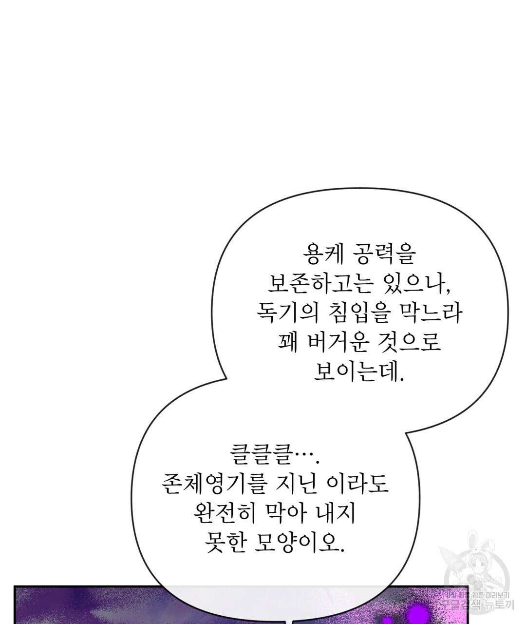 상호 불가침 안 합니다 47화 52