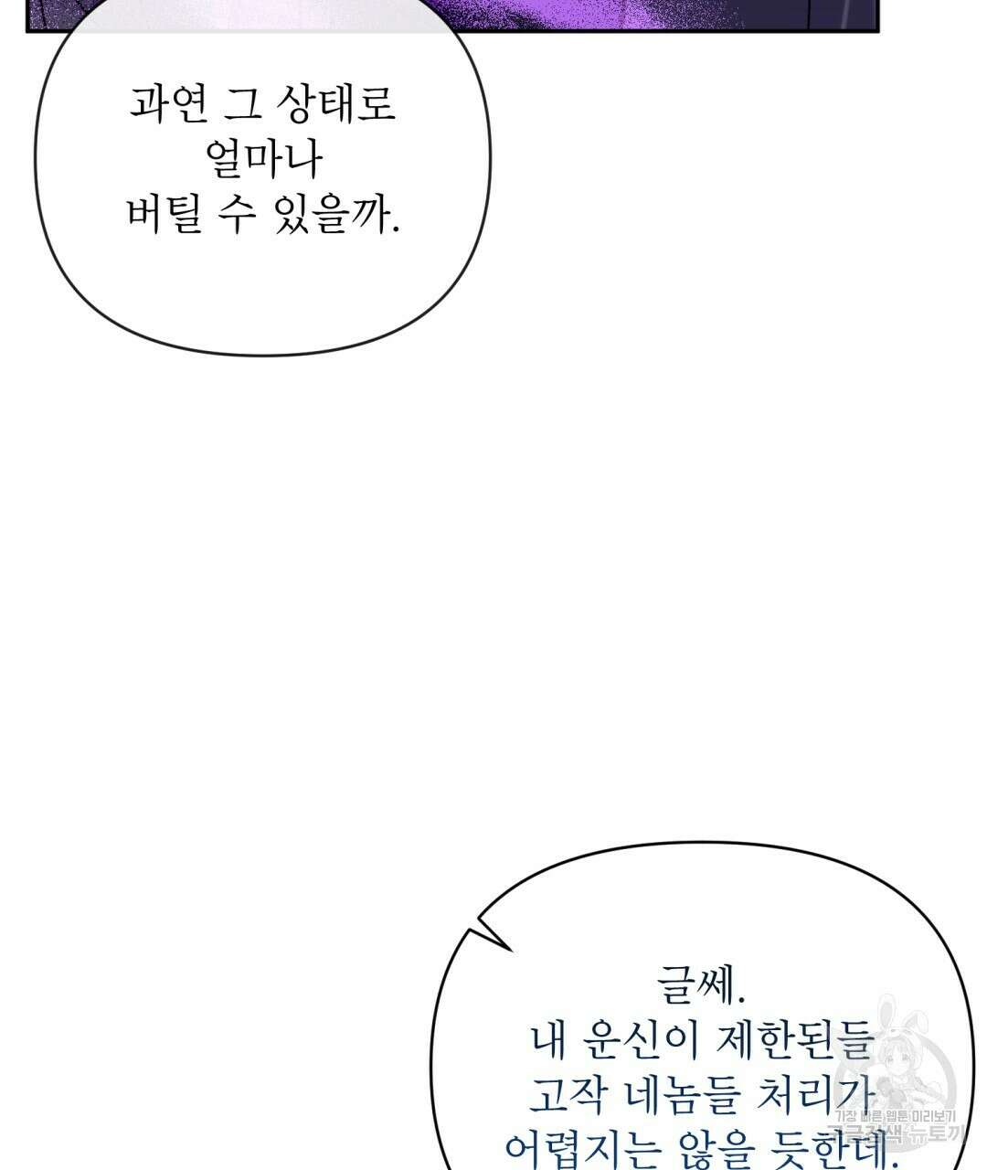 상호 불가침 안 합니다 47화 54