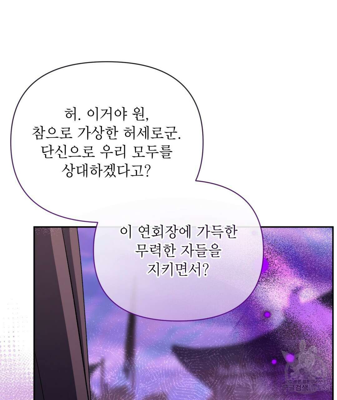 상호 불가침 안 합니다 47화 56