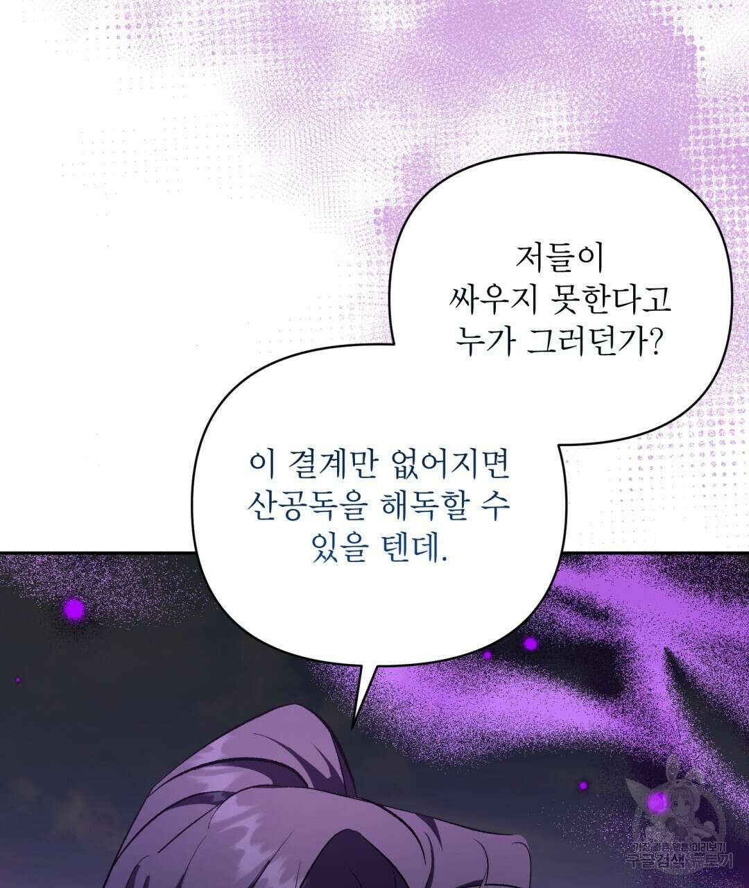 상호 불가침 안 합니다 47화 58