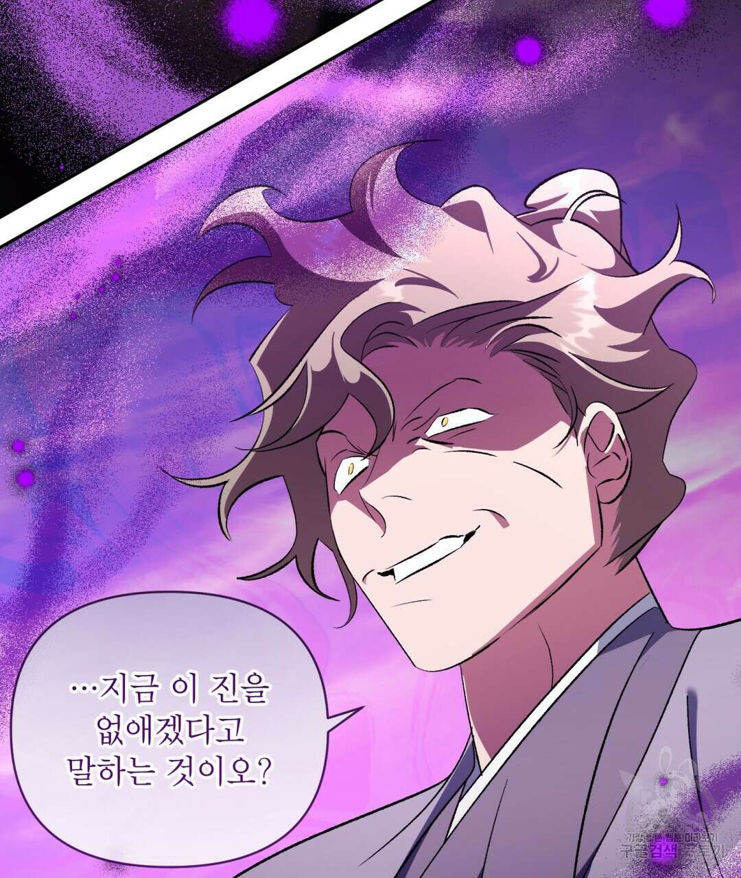 상호 불가침 안 합니다 47화 60