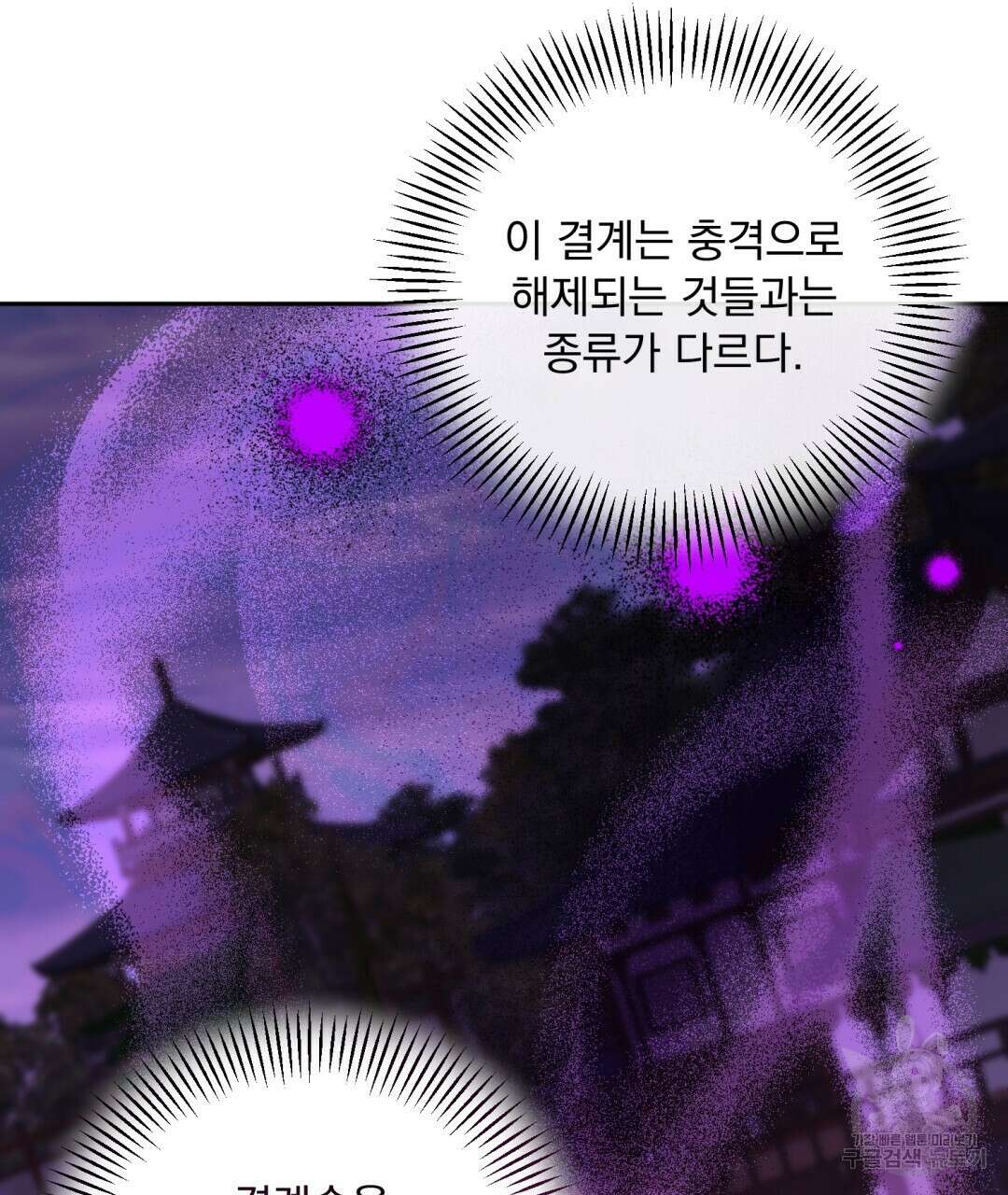 상호 불가침 안 합니다 47화 62