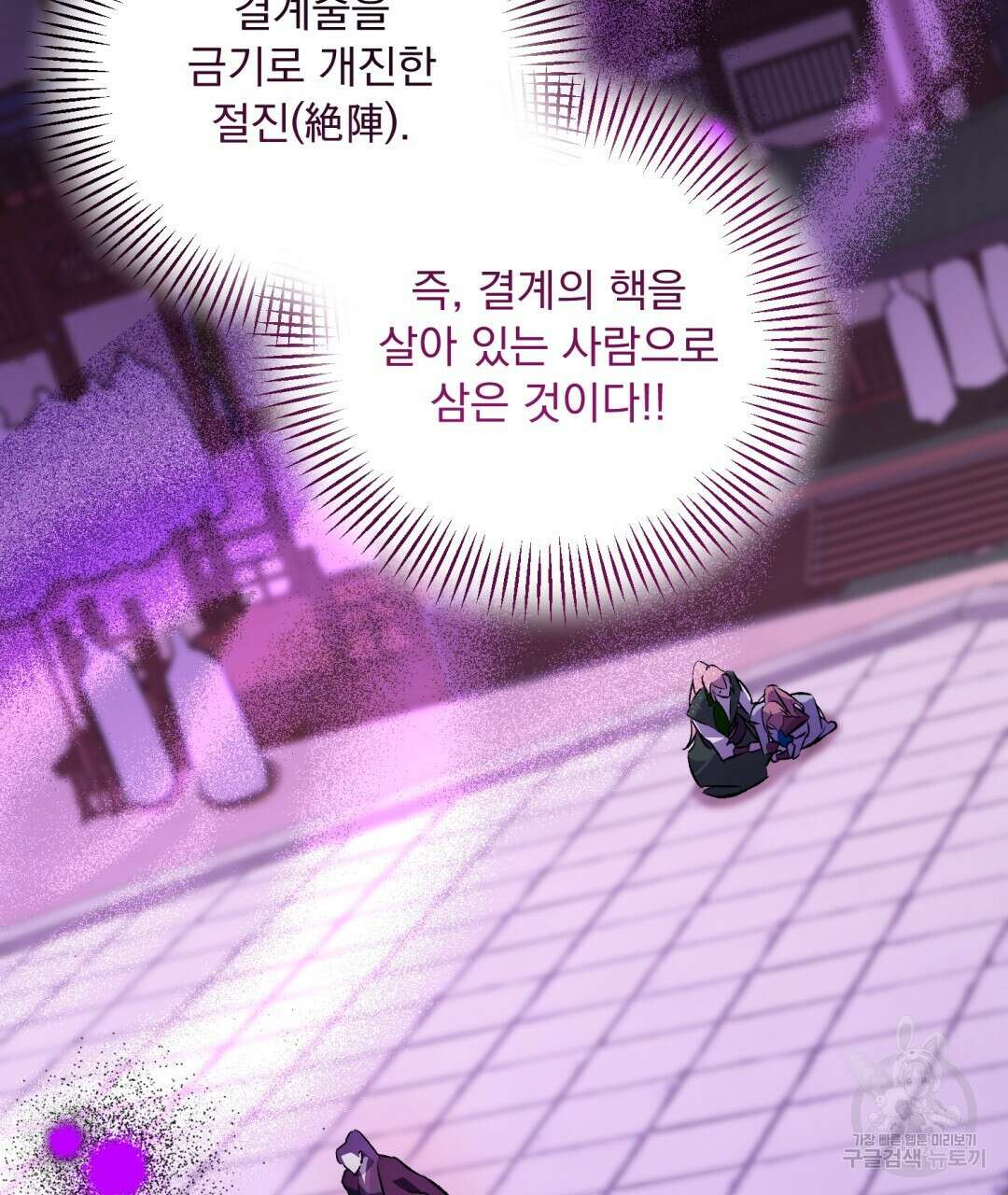 상호 불가침 안 합니다 47화 63