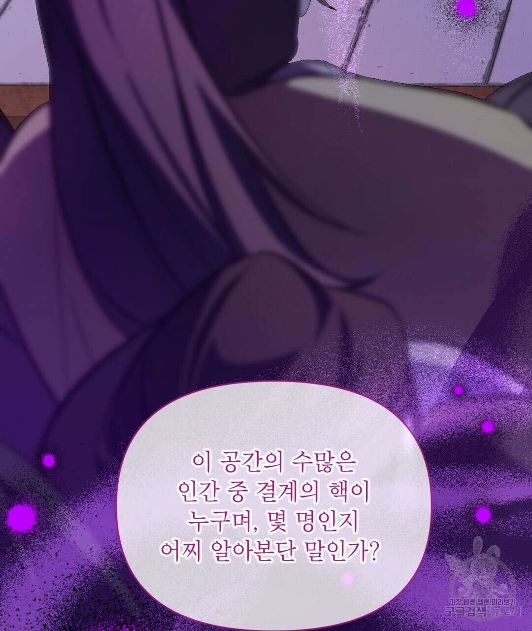 상호 불가침 안 합니다 47화 65