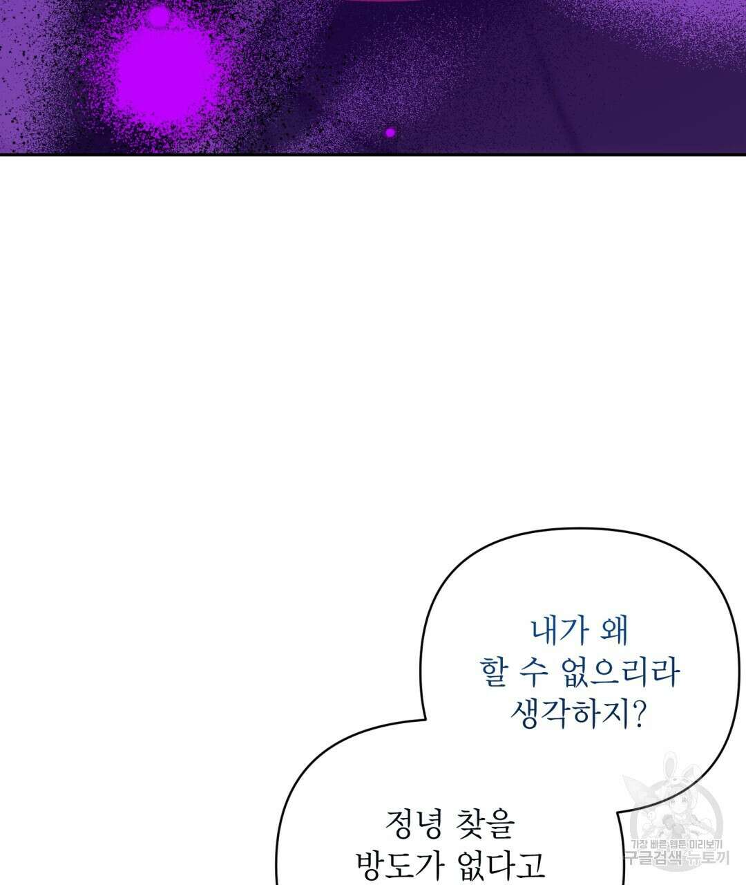 상호 불가침 안 합니다 47화 66