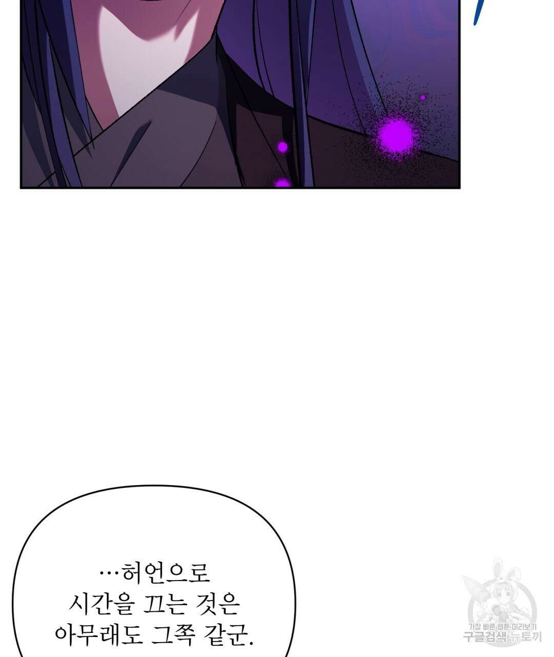 상호 불가침 안 합니다 47화 68