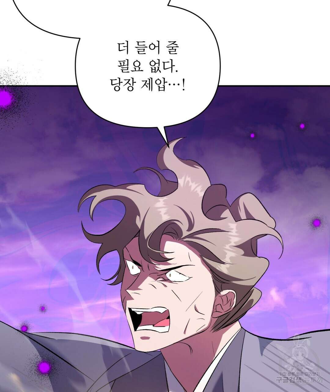 상호 불가침 안 합니다 47화 69