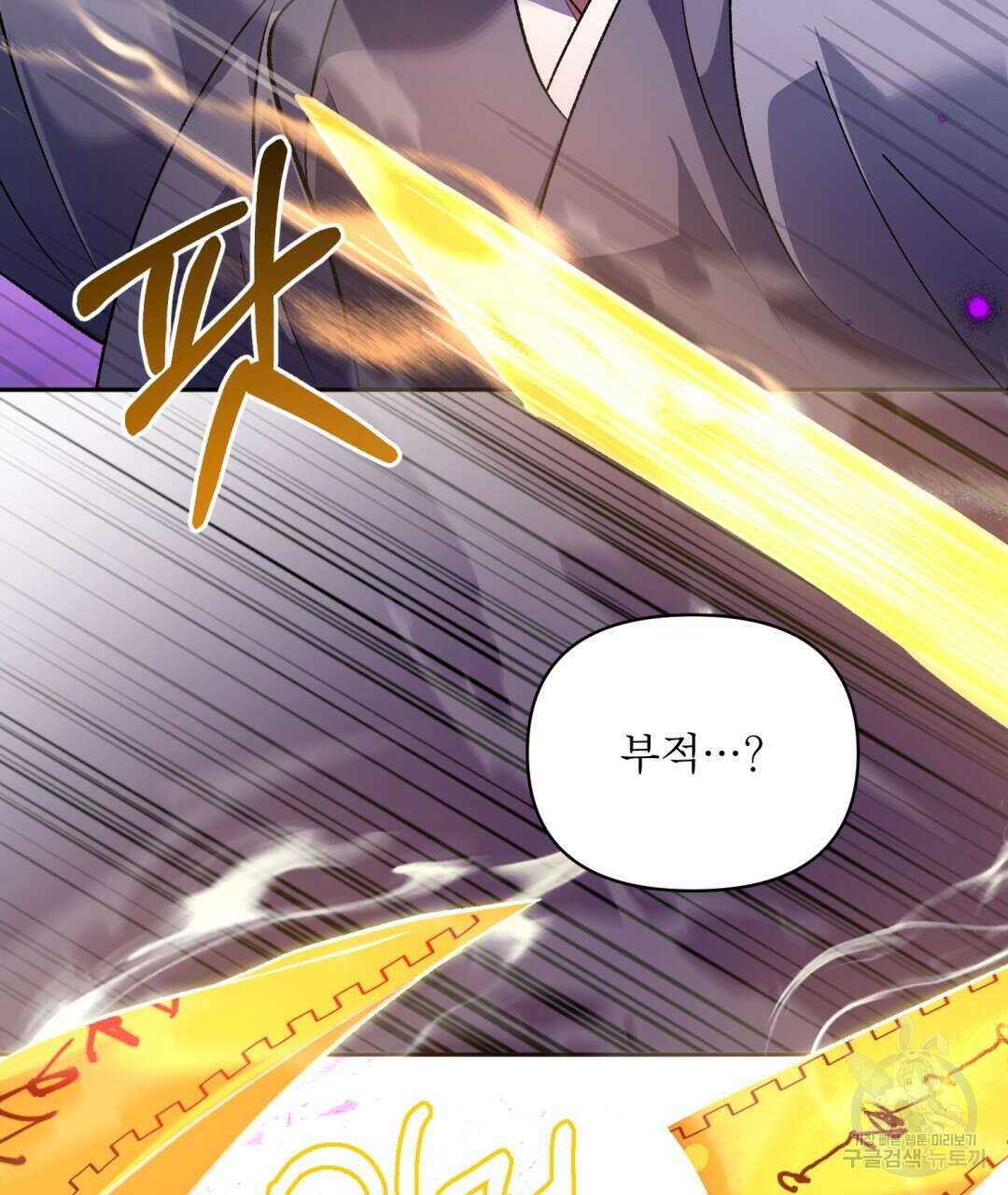 상호 불가침 안 합니다 47화 70