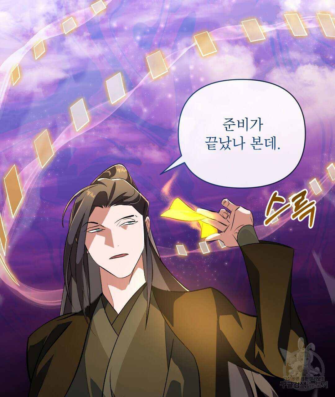 상호 불가침 안 합니다 47화 73