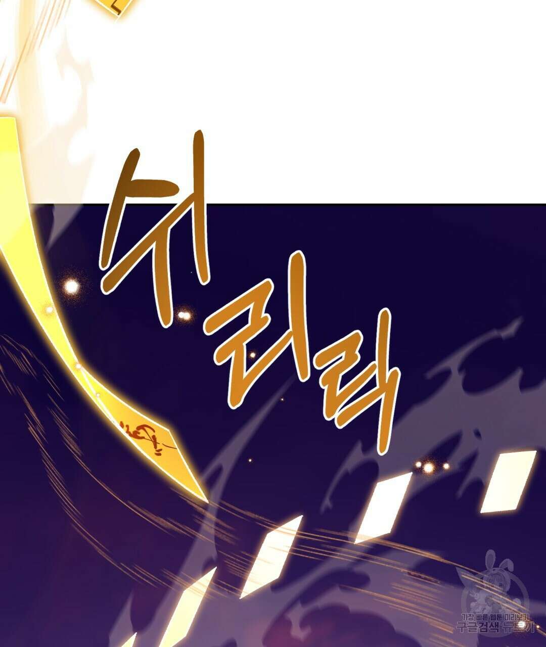 상호 불가침 안 합니다 47화 77