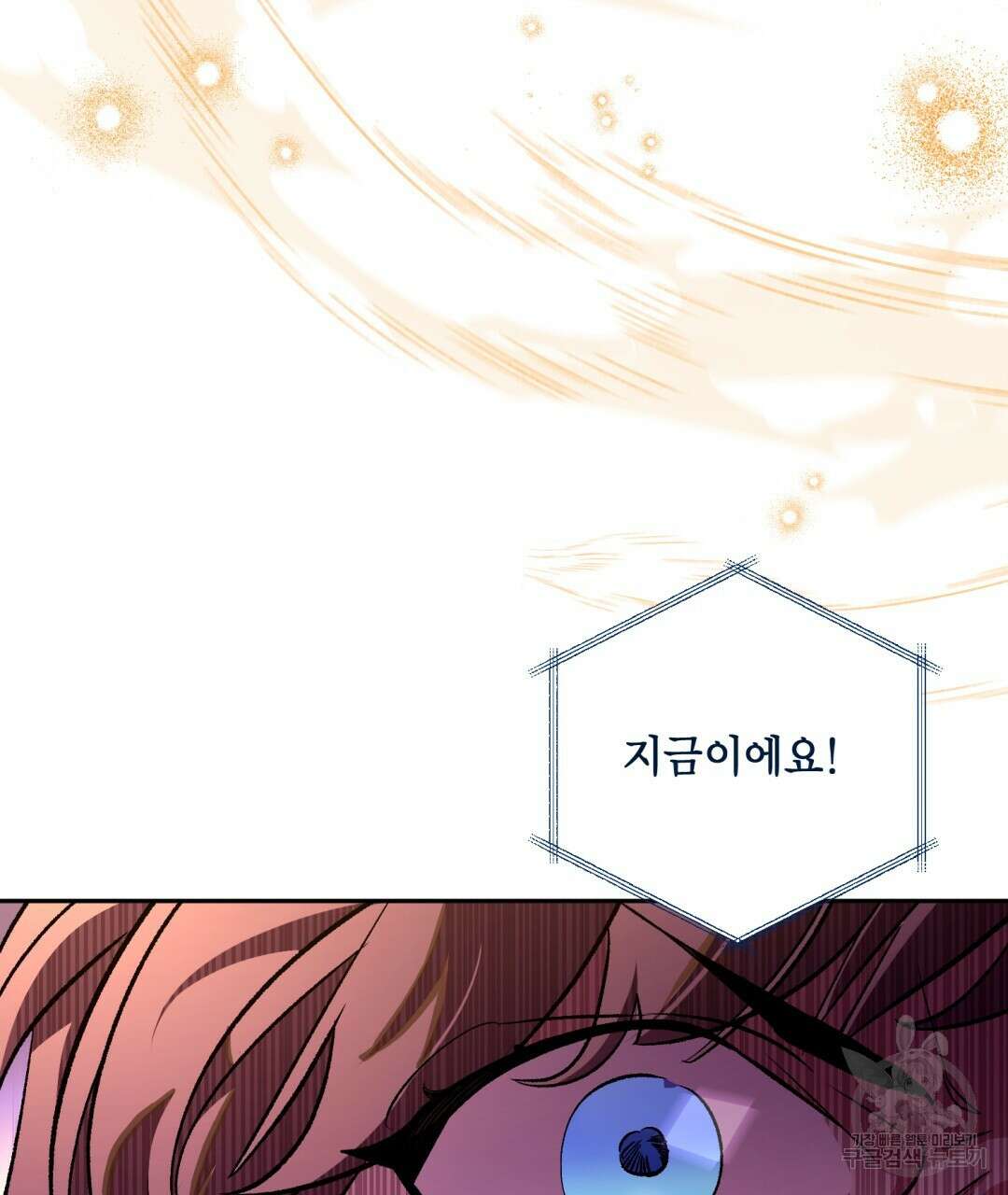 상호 불가침 안 합니다 47화 80